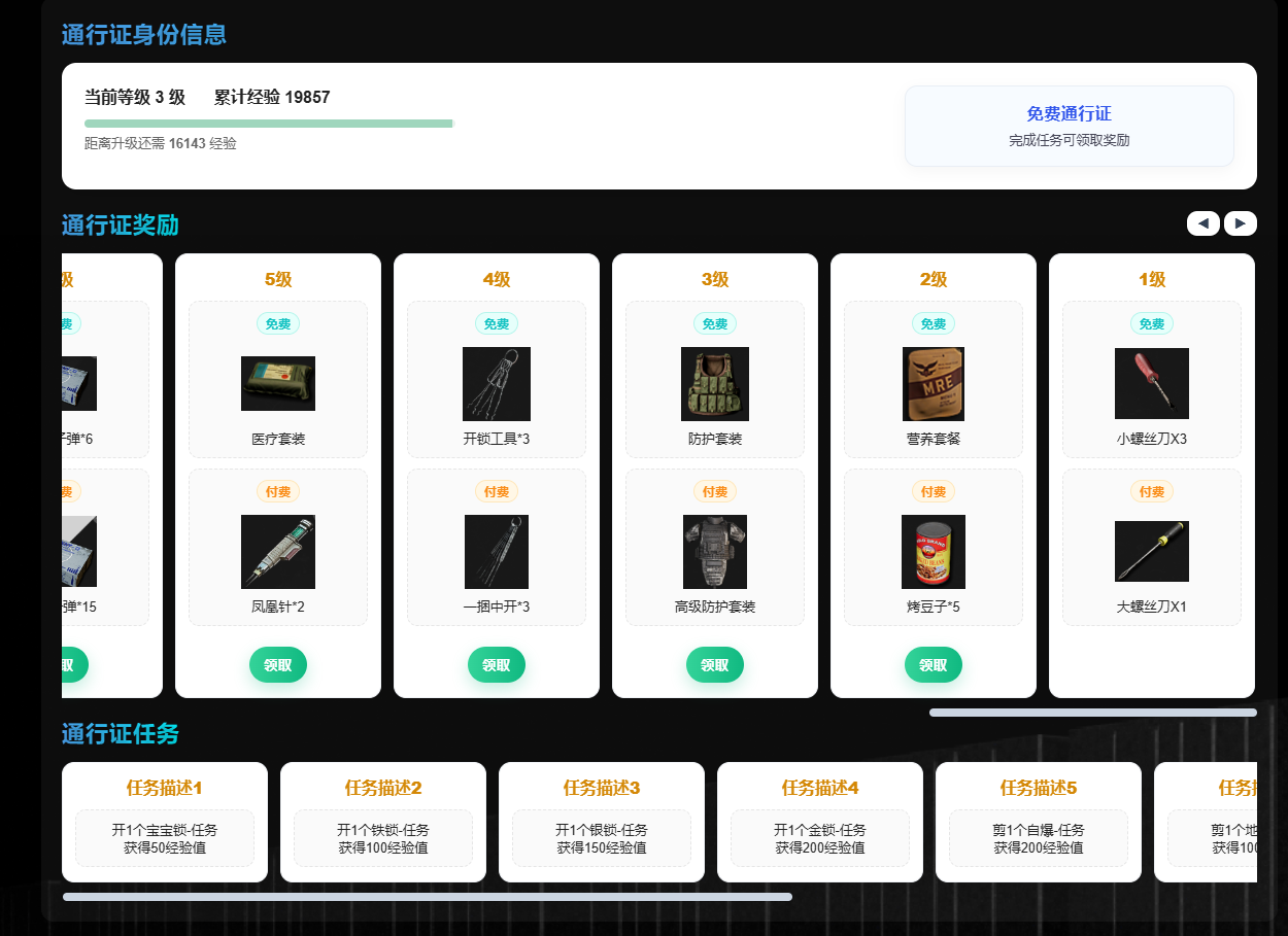 赛季通行证奖励